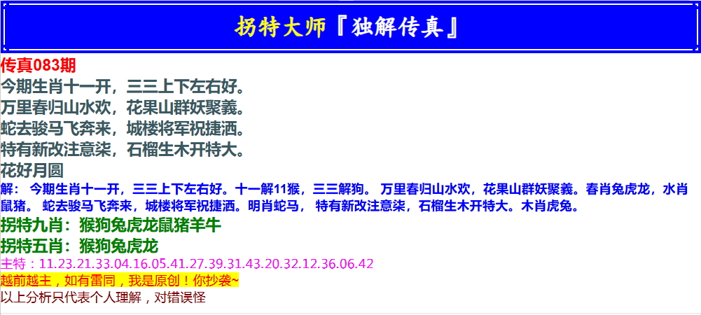 083期拐特大师澳门传真[图]