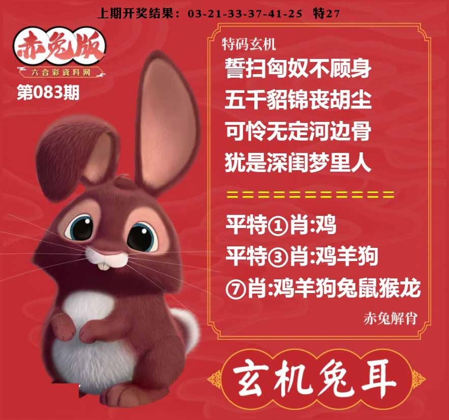 083期玄机兔耳[图]