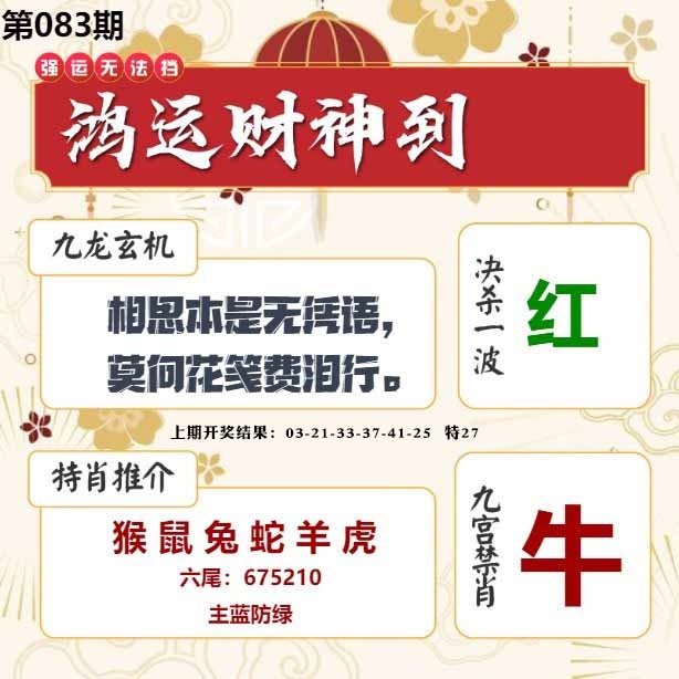 083期鸿运财神到[图]
