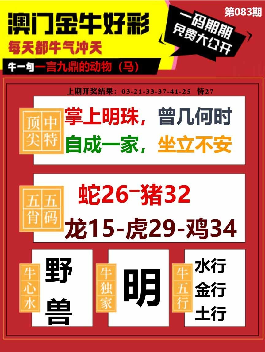 083期金牛好彩[图]