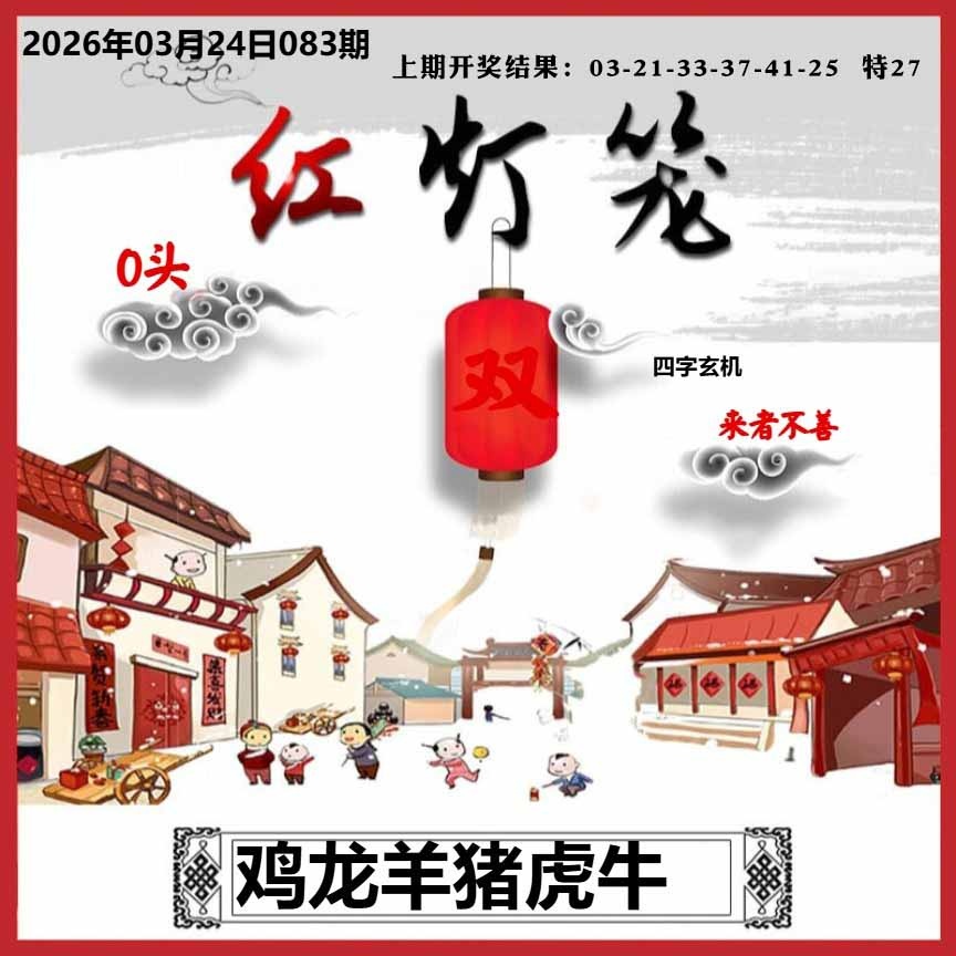 083期红灯笼A[图]