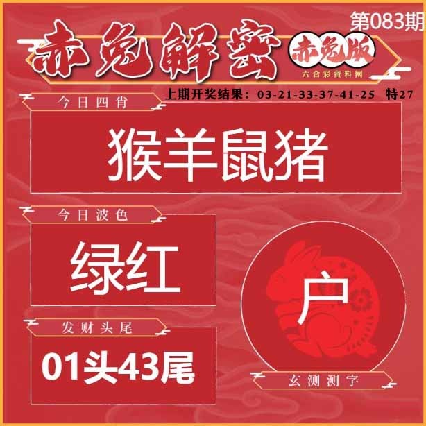 083期赤兔解密[图]