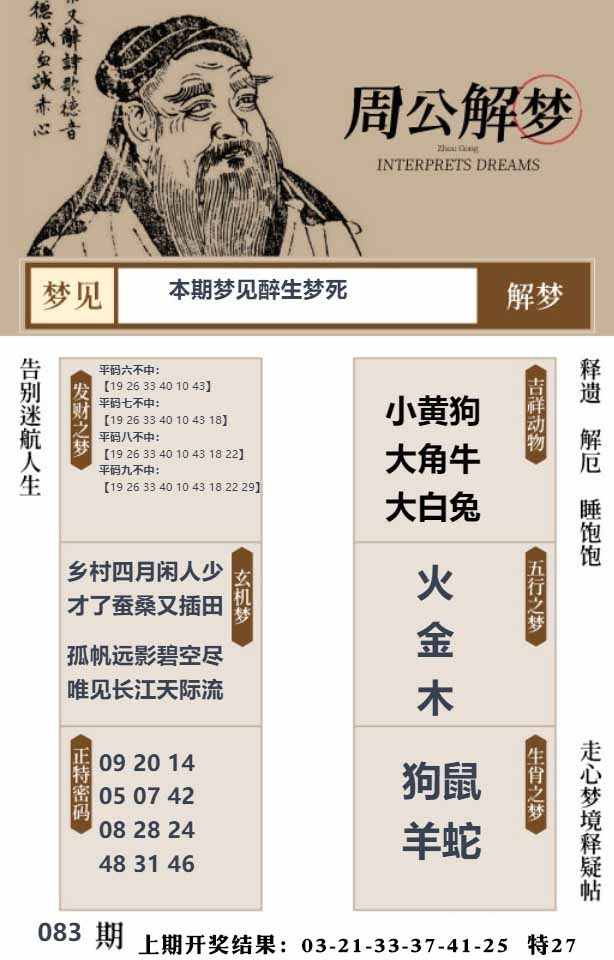 083期周公解梦贴[图]