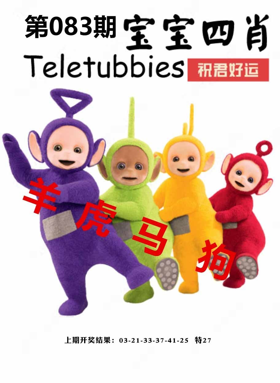 083期宝宝四肖[图]