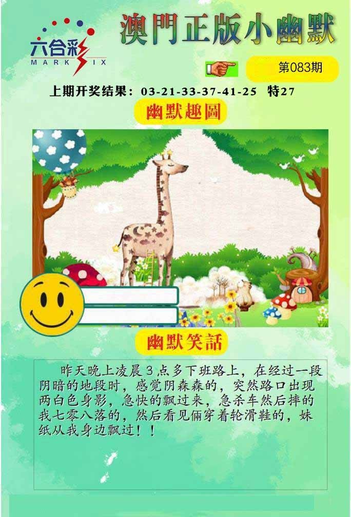 083期正版小幽默[图]