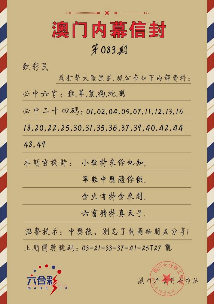 083期内幕信封[图]
